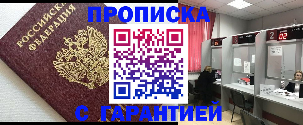 прописка паспорт в Гаджиево